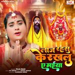 Laj Rahasu Ke Rakhalu A Maiya
