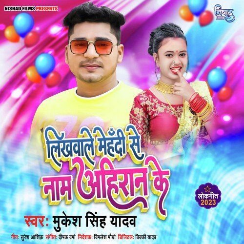 Likhwale Mehandi Se Naam Ahiran Ke