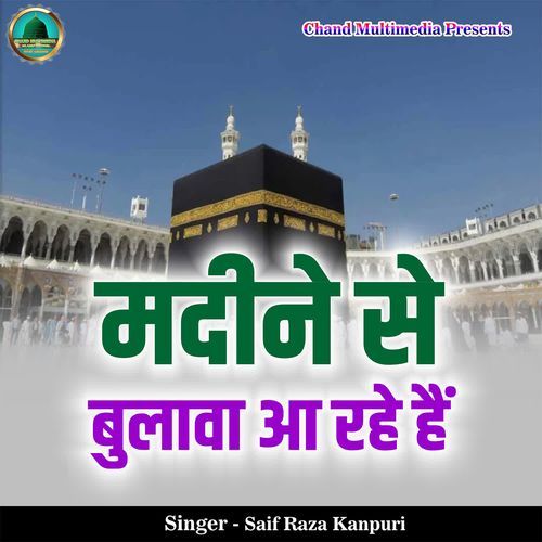 Madine Se Bulawa Aa Rahe Hai