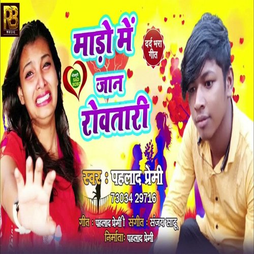 Mado Me Jaan Rowatari