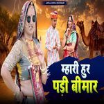 Mahari Hur Padi Bhemaar