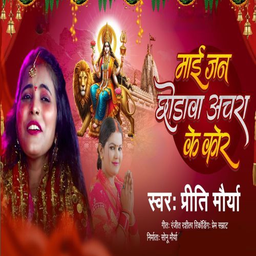 Mai Jan Chhodava Achara Ke Kor