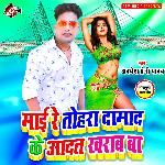 Mai tohara damad ke aadat kharab ba