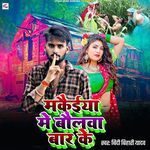 Makaiya Me Baulwa Bar Ke