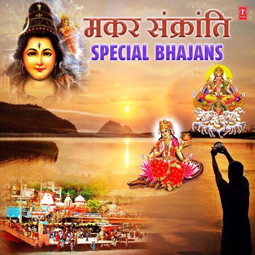 Makar Sankranti Special Bhajans