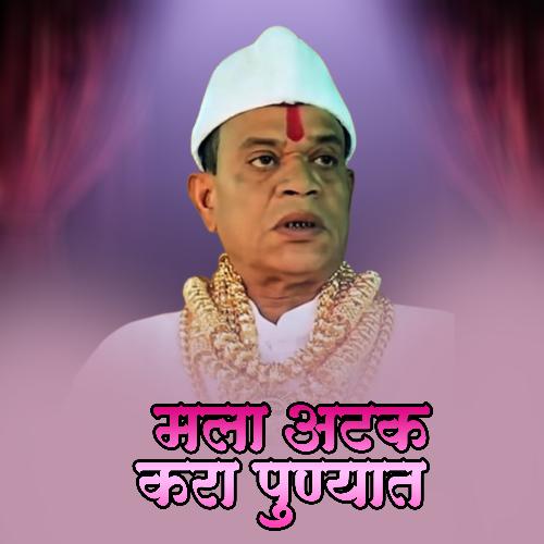 Mala Atak Kara Punyat Dj Akki Bhiwandi