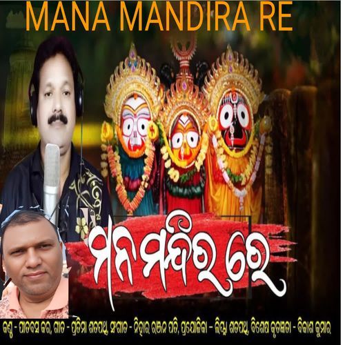 Mana Mandira Re