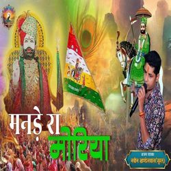 Manade Ra Moriya Ramdevji-CCAfSQV-Xmo