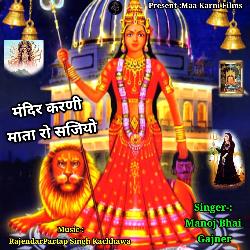 Mandir Karni Mata Ro Sajiyo