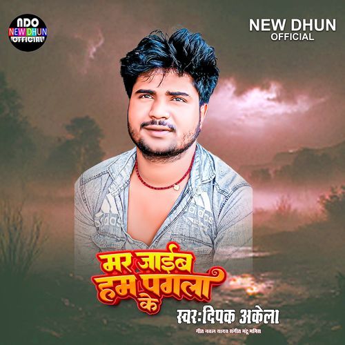 Mar Jaib Ham Pagala Ke