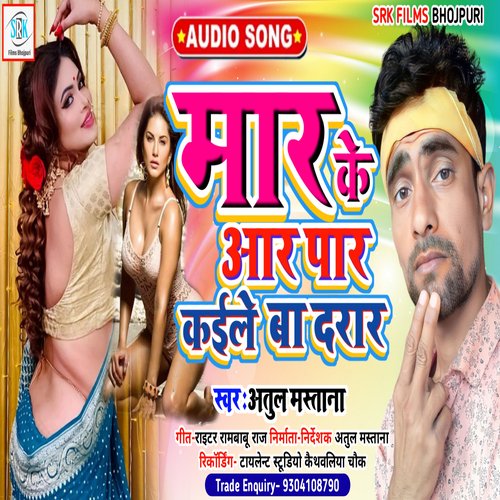 Mar Ke Aar Par Kaile Ba Darar (Bhojpuri)