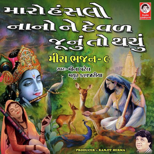 Maro Hanslo Nano Ne Devad Junu To Thayu Meera Bhajan, Vol. 9