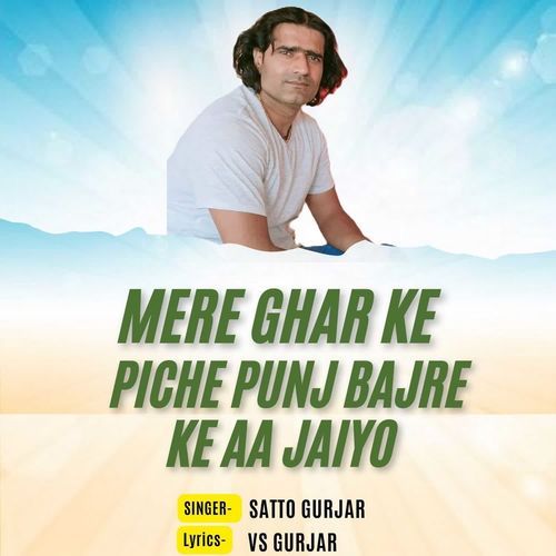 Mere Ghar Ke Piche Punj Bajre Ke Aa jaiyo