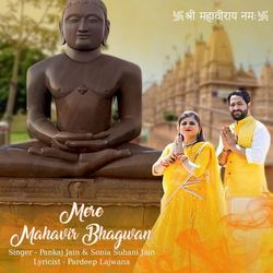 Mere Mahavir Bhagwan-BQIxYgxYQ2E