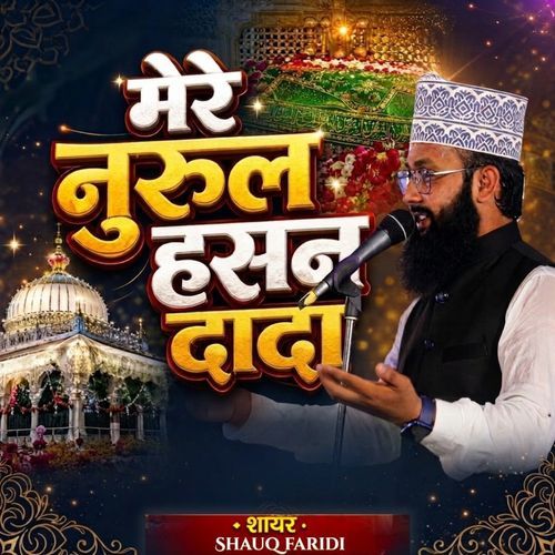 Mere Nurul Hasan Dada