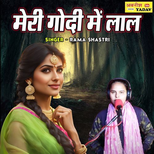 Meri Godi Main Lal
