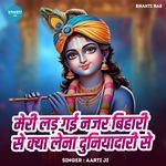 Meri Lad Gai Najar Bihari Se Kya Lena Duniyadari Se