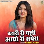 Mhari Ri Gali Aayo Ri Sapera