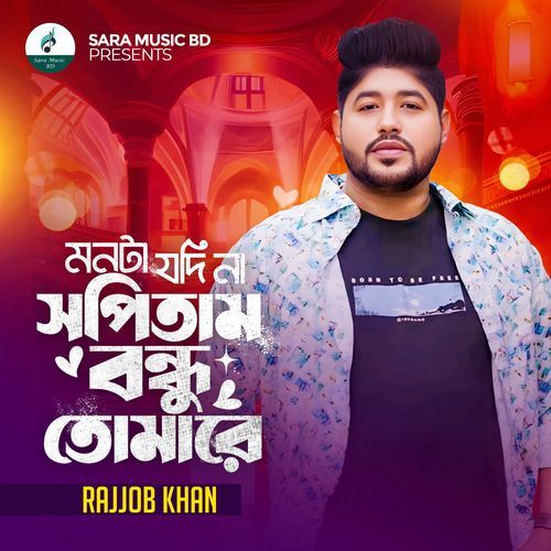 Monta Jodi Na Sopitam Bondhu Tomare