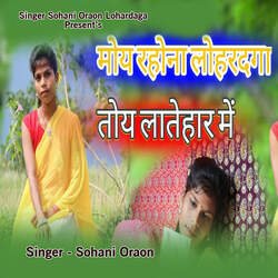 Moy Rahona Lohardaga Toy Latehar Me
