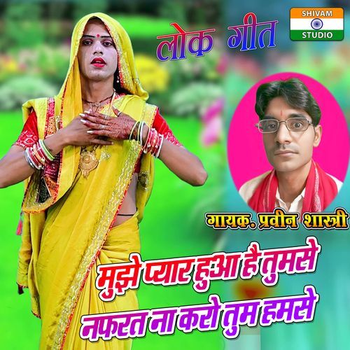 Mujhe Pyar Hua Hai Tumse Nafrat Na Karo Tum Hamse