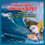 Nanjanu Nungidha Nanjundeshwara