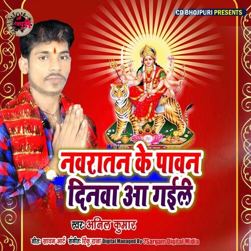 Navratan Ke Pawan Dinva Aa Gail