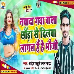 Nawada Gaya Wala Se Dilvao Lagal Hai Hey Bhauji (Maghi Song)-Nl4gcg1WZ1g