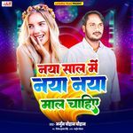 Naya Saal Me Naya Maal Chahiye