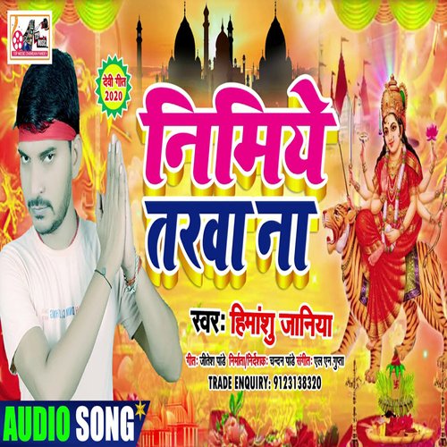 Nimiy Tarawa Na (Bhojpuri)