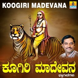 Koogiri Madevana