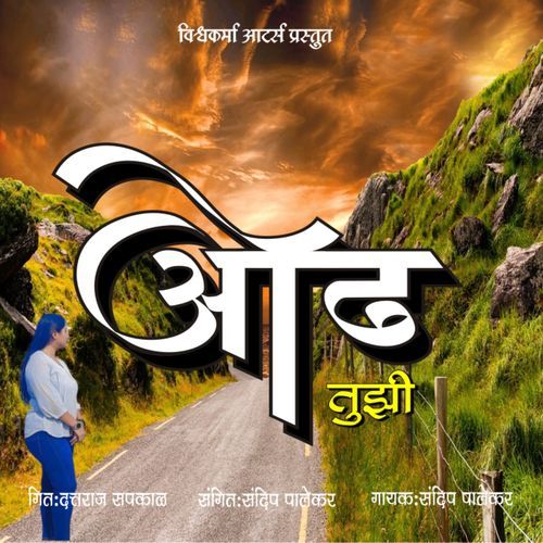 Odh Tujhi