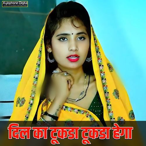 दिल का टूकडा टूकडा हेगा