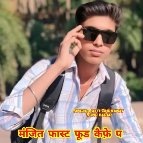 मंजित फास्ट फूड कैफ़े प