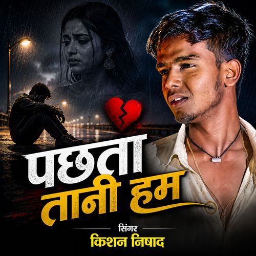 Pachhata Tani Ham