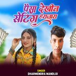 Paisa Dekheen Setig Hayjay