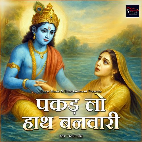 Pakadlo Hath Banwari