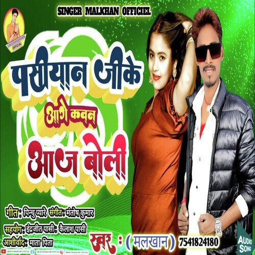 Pasiyan ji ke aage kawan aaj boli