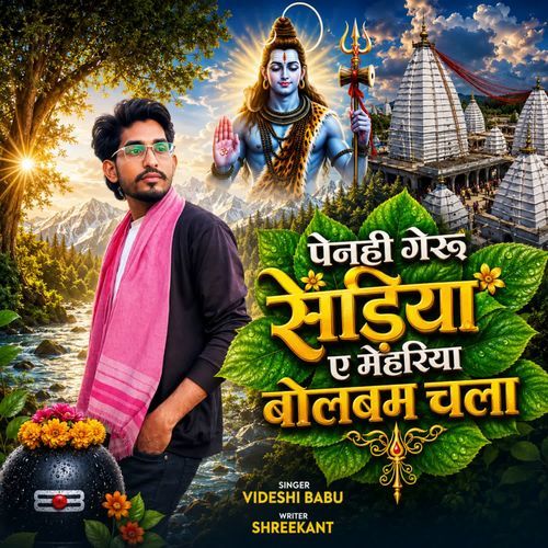 Penhi Geru Sadhiya E Mehariya Bolbam Chala