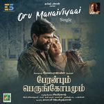 Oru Manaiviyaai