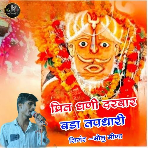Pirit Dhni Dardar Bada Tapdhri