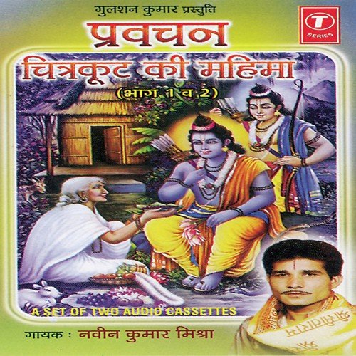 Pravachan Chitrakut Ki Mahima (Vol. 2)