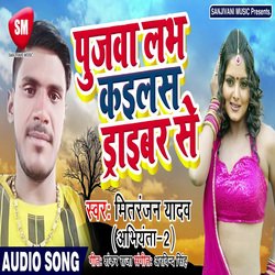 Pujawa Love Kailas Driver Se (Bhojpuri)