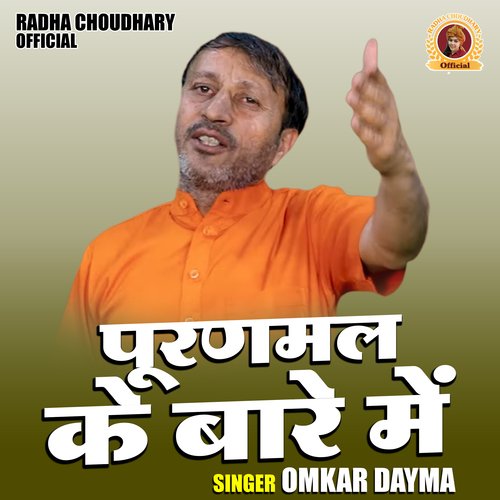 Puranmal Ke Bare Mein