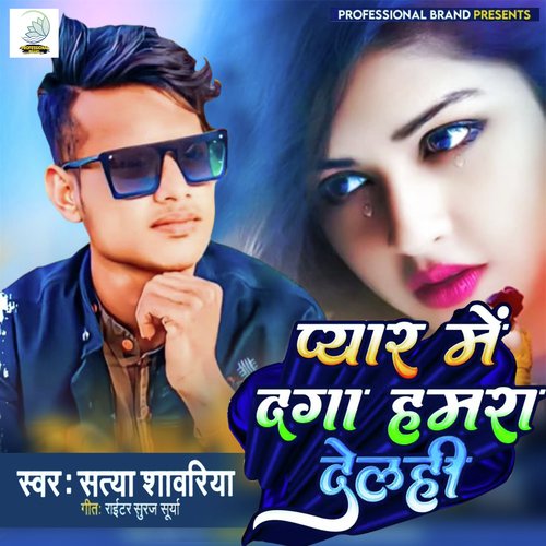 Pyar Me Daga Hamra Delahi (Maithili Sad Song)