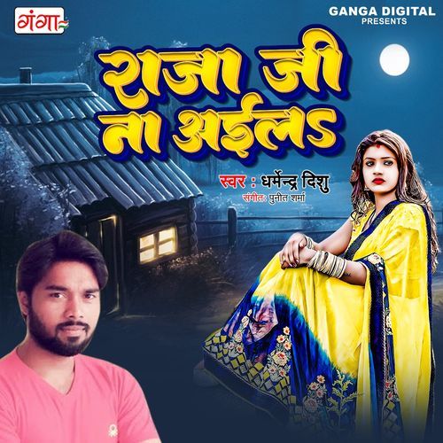 Raja Ji Na Aiela (Studio)
