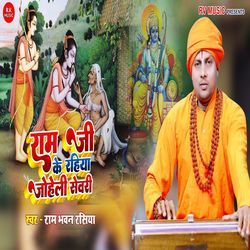 Ram Ji Ke Rahiya Joheli Sewari-EwwuBixRZnU