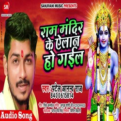 Ram Mandir Ke Elan Ho Gail (Bhojpuri)