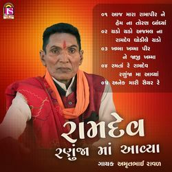 Ramta Re Ramdev Ranuja Ma Aavya