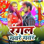 Rangal Gatare Gatar